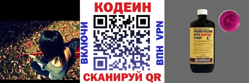 Кодеин напиток Lean (лин) Волоколамск