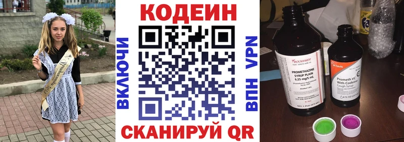 Кодеин Purple Drank Волоколамск